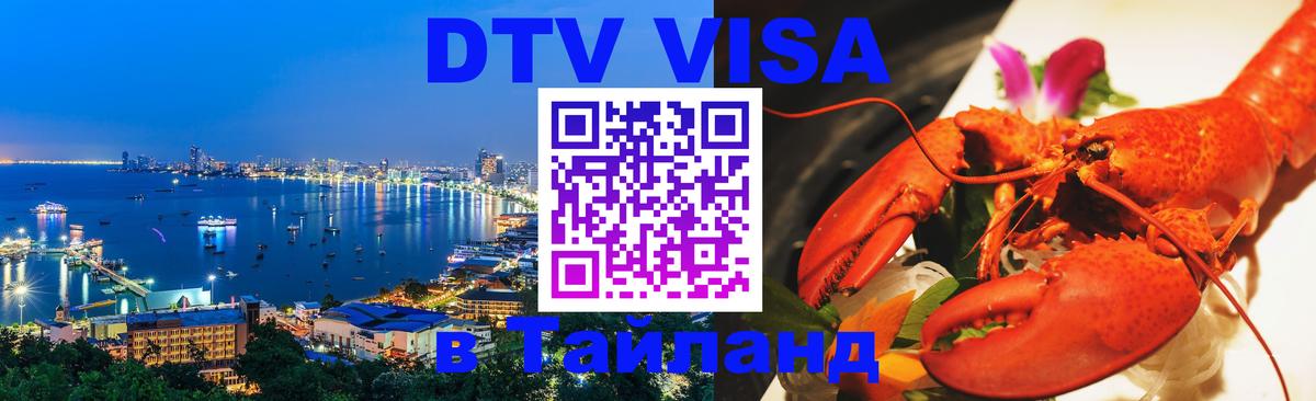 Цены на DTV визу в Таиланд — пакеты услуг, достаточно даже паспорта - Сан-Сальвадор 